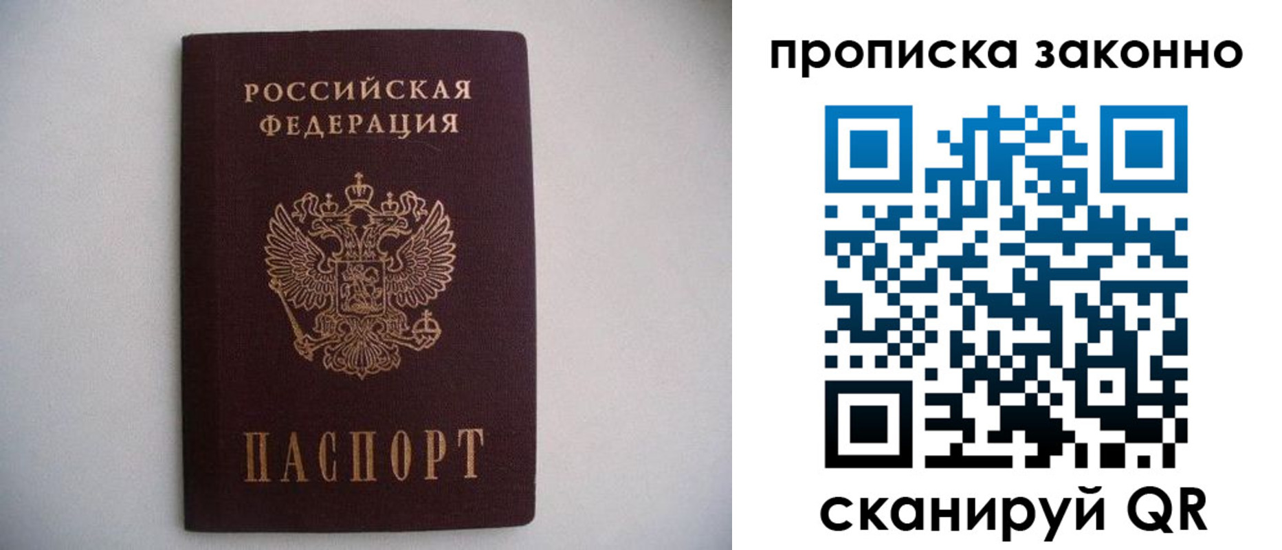 прописка паспорт в Шебекино