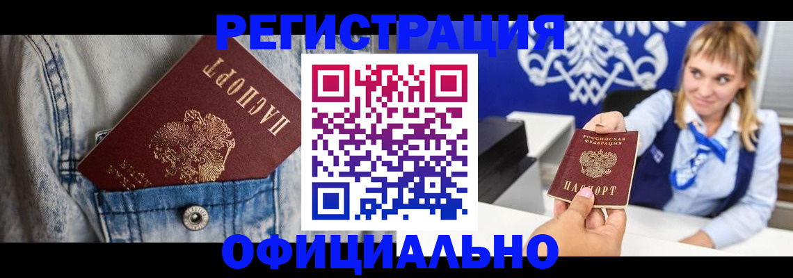 прописка 2025 в Шебекино