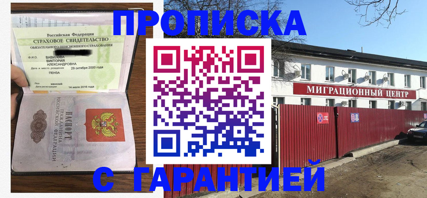 временная прописка в Шебекино