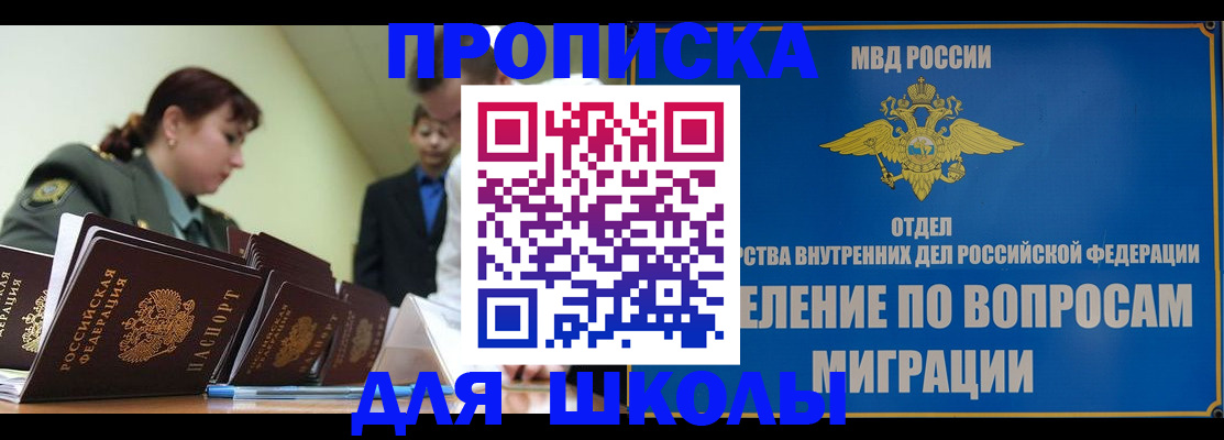 временная регистрация для всех в Шебекино