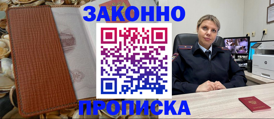 прописка штамп в Шебекино