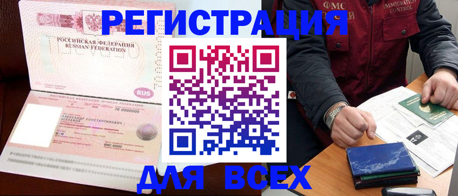 миграционный учет в Шебекино
