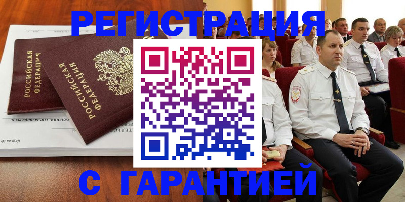 прописка от собственника в Шебекино