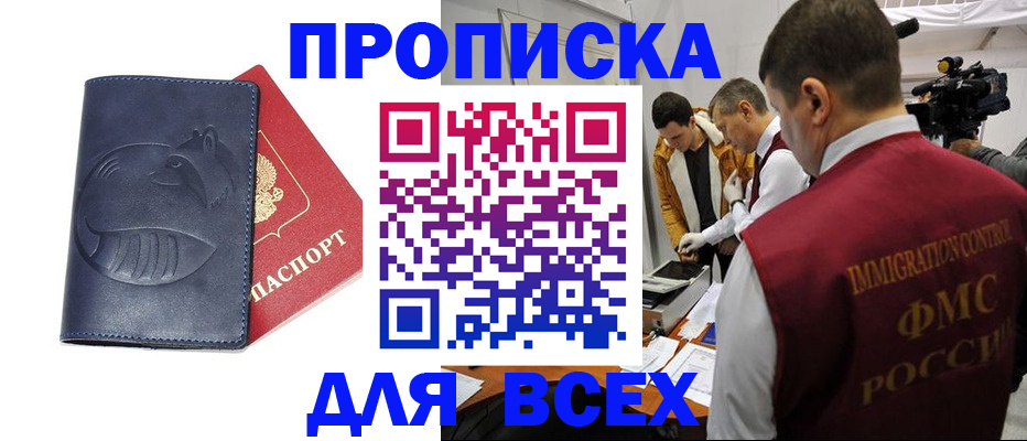 временная регистрация 2025 в Шебекино